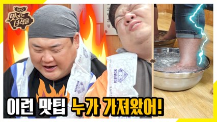 모두에게 상처만 남긴 추위 체험 맛TIP [맛있는 녀석들 Tasty Guys]301회