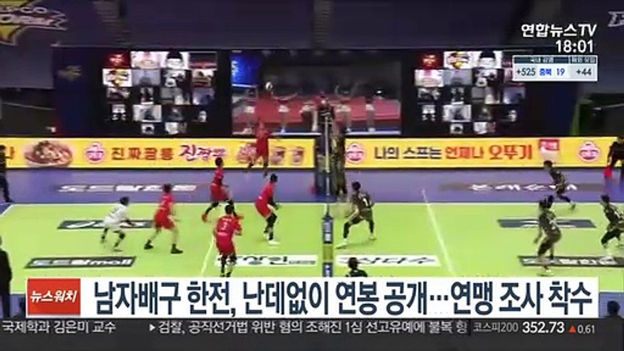 남자배구 한전, 난데없이 연봉 공개…연맹 조사 착수