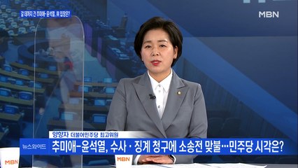 [백운기의 뉴스와이드] 양향자 "윤석열, 스스로 결단해야 하는 시기 오고 있어"