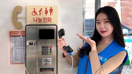 [기업] GS25 편의점에 KT '나눔전화'..."민원 통화 무료" / YTN