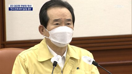 신규 569명…정부 "전국 2단계 격상 여부 일요일 결정"
