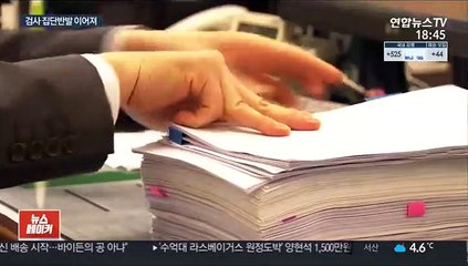 검사 집단반발 지속…秋 "사찰 언급 없어 충격"