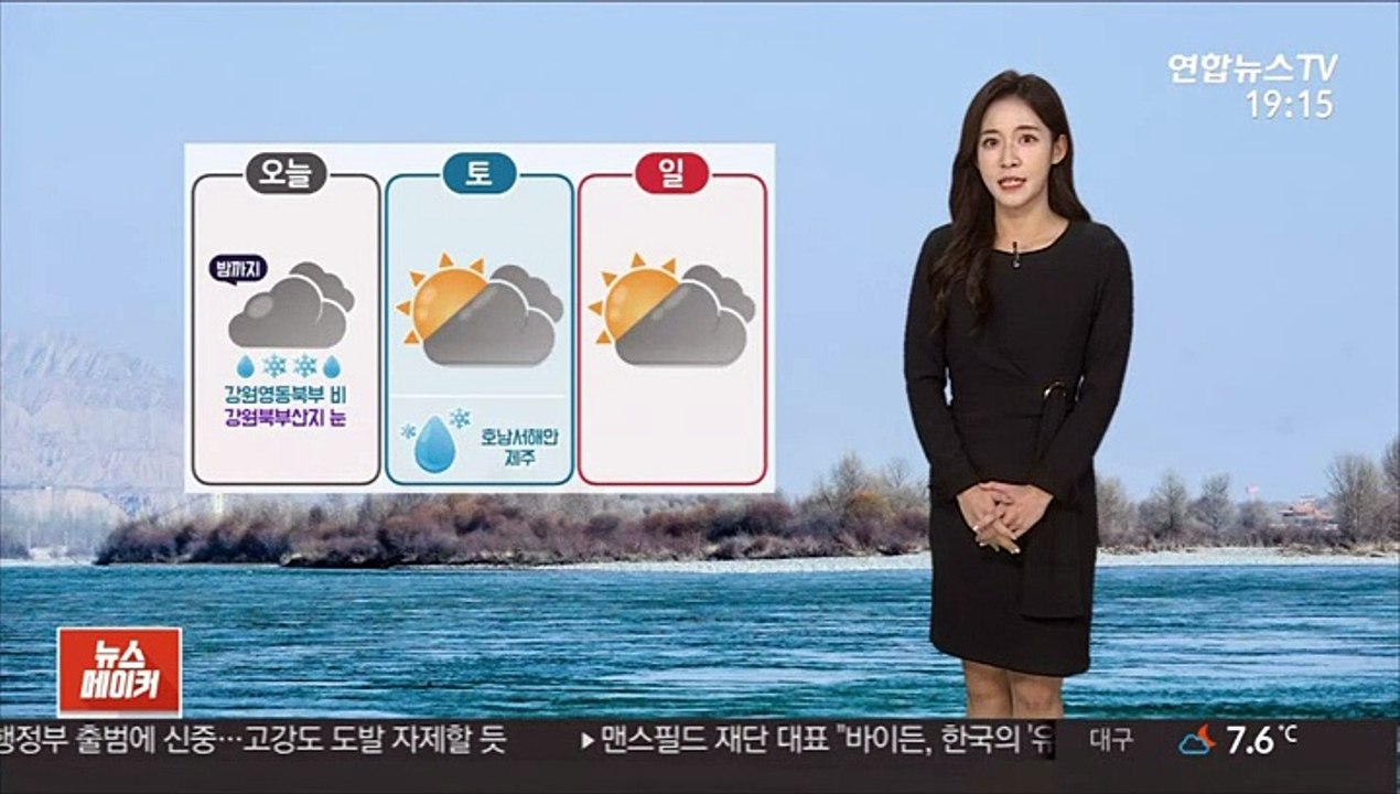 [날씨] 주말 아침 대부분 영하권…서울 '체감 -9도'