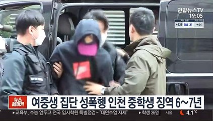 여중생 집단 성폭행 인천 중학생 징역 6~7년