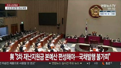 與 "3차 재난지원금 본예산 편성해야…국채발행 불가피"