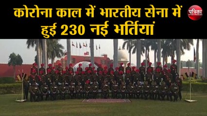 कोरोना काल में भारतीय सेना में हुई 230 नई भर्तियां