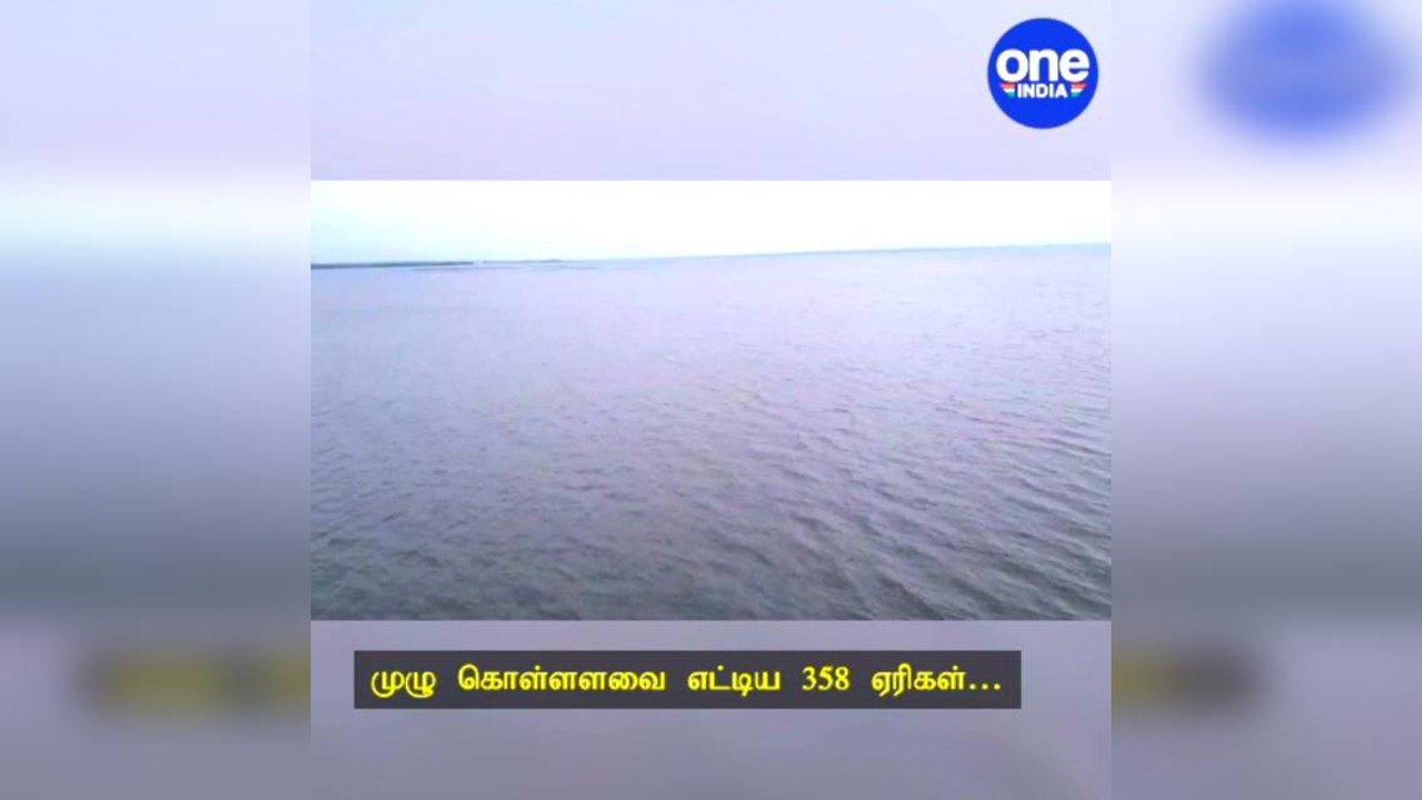 காஞ்சிபுரம் - செங்கல்பட்டு மாவட்டத்தில்... முழு கொள்ளளவை எட்டிய 358 ஏரிகள் - வீடியோ