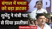 West Bengal : Mamta Banerjee को झटका,Suvendu Adhikari ने मंत्री पद से दिया इस्तीफा | वनइंडिया हिंदी