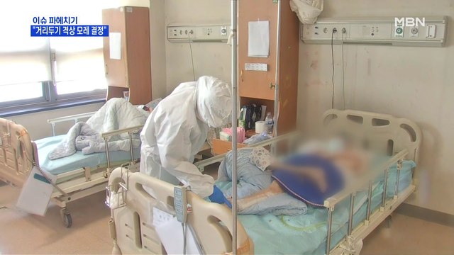 MBN 뉴스파이터-코로나19 이틀 연속 500명대… 거리두기 격상, 일요일에 결정