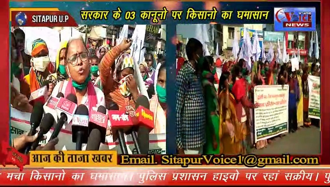 SITAPUR VOICE NEWS :-//सरकार के 03 कानूनो को लेकर फिर मचा घमासान//