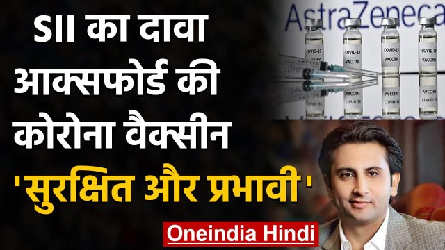 Corona Vaccine India: Serum Institute का दावा, Oxford की वैक्सीन पूरी तरह सुरक्षित | वनइंडिया हिंदी