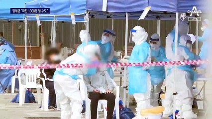 이틀째 500명대…전국 거리두기 격상 29일에 결정