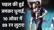 India vs Australia 1st ODI : Yuzvendra Chahal concedes 89 runs in Sydney ODI Match | वनइंडिया हिंदी
