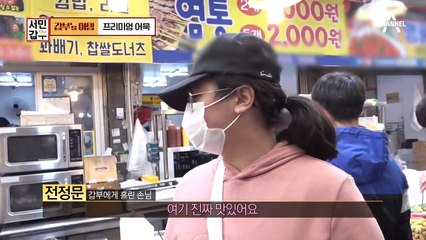 [갑부's 아템] ※침샘주의※ 이제껏 이런 어묵은 없었다! 어묵으로 건물주가 된 사장님의 성공 비법★