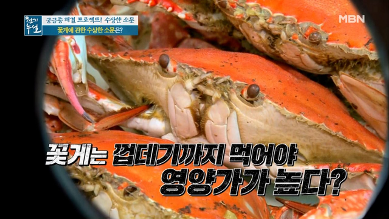 꽃게, 껍데기까지 먹어야 영양가가 높다?!