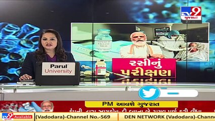 Ahmedabad _ Second day of Vaccine Trial, 20 people tested on second day _ Tv9News