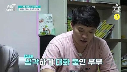 [예고] (돌발상황) 금쪽이의 모습은 본 오 박사의 녹화 긴급중단?!