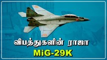 Pilot நிலைமை? | அரபிக்கடலில் விழுந்த MiG-29K என்ன ஆனது? | Oneindia Tamil