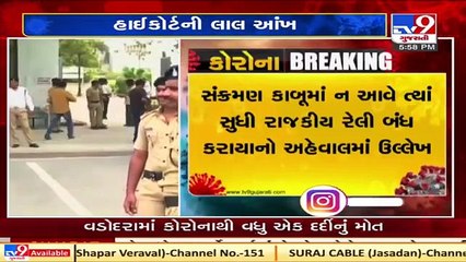 Ahmedabad : Gujarat High Court angry over not wearing mask  Tv9News