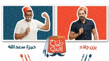 طباخ افندي - الحلقة السابعة