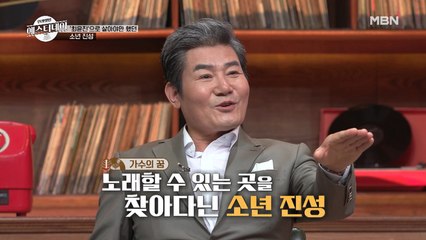 진성 “지금 태어났다면 내가 김다현을 능가하는 노래 신동”