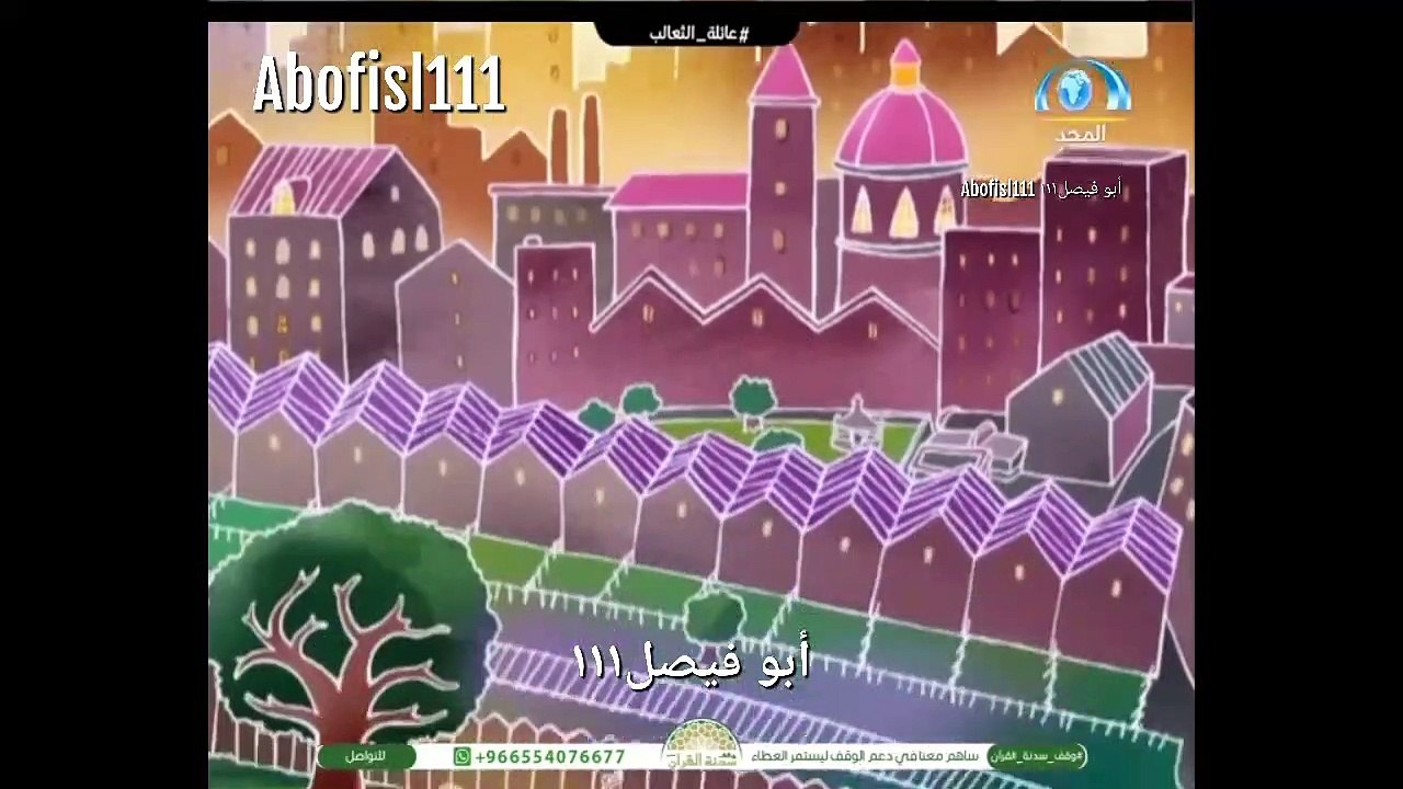 كرتون عائلة الثعالب الحلقة ٧ بدون موسيقى تم التسجيل بواسطة قناة أبوفيصل١١١ Abofisl111