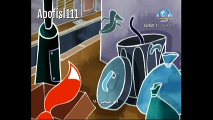 كرتون عائلة الثعالب الحلقة ٨ بدون موسيقى تم التسجيل بواسطة قناة أبوفيصل١١١ Abofisl111
