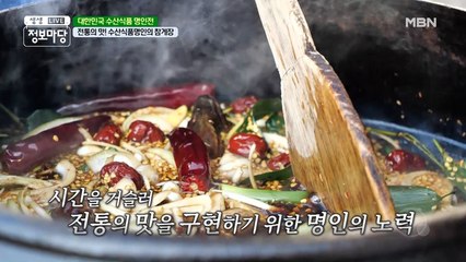 명인의 땀과 눈물 인생이 녹아있는 참게장