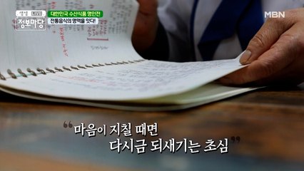 '진짜가 나타났다' 전통음식을 지켜내기 위한 장인의 노력
