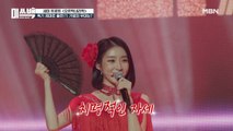 [선공개] 前 스텔라 가영, 독기 제대로 품은 트롯 무대는? 화요일 밤 11시