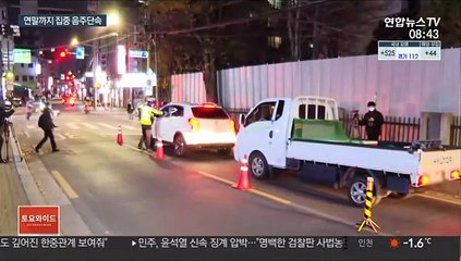 음주운전 집중단속…킥보드·자전거도 꼼짝마