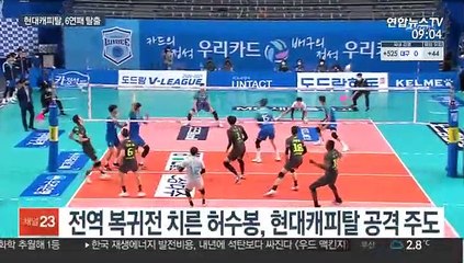 [프로배구] 허수봉, 완벽한 전역신고식…현대캐피탈 6연패 탈출