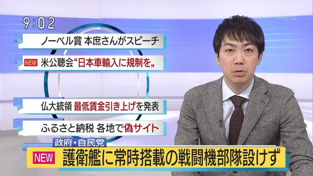 NHK総合1・東京 20181211 090002-090502