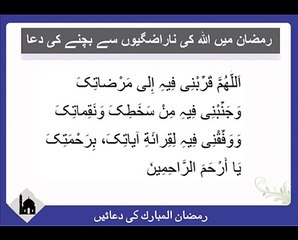 Allah Ki Narazgi Se Bachne Ki Dua | Teaching of Islam
