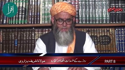 Rozay Ke Mufsidat, Qaza Aur Kafara Part 2 | Ramadan | Islam