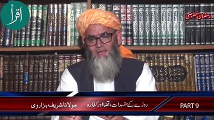 Rozay Ke Mufsidat, Qaza Aur Kafara Part 3 | Ramadan | Islam