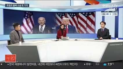 [뉴스초점] 바이든 외교안보팀 진용 구축…한반도 영향은?