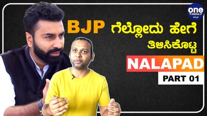 Mohammad Nalapad Harris Part 01 | Oneindia Kannada