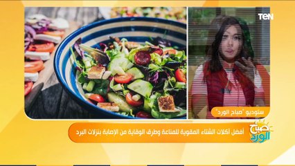 صباح الورد  | خبيرة تغذية تكشف أضرار "أرز المحشي" ونصائح هامة للخروج من الشتاء بدون وزن زائد