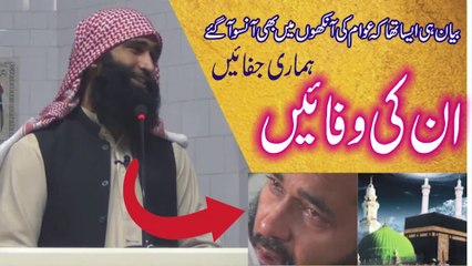 Un ki Wafayen Hamari Jafayen by Molana Hafiz Abdul Basit - Rajowal