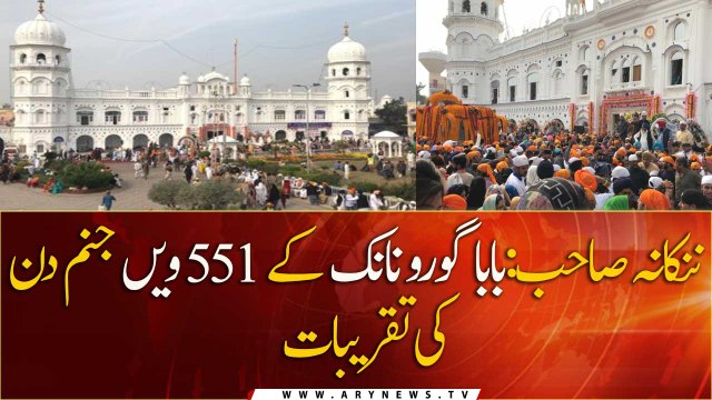NANKANA SAHIB: The festivities of the 551st birth anniversary of Baba Guru Nanak
