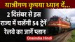 Indian Railways: Piyush Goyal का ऐलान, इस राज्य में 2 दिसंबर चलेंगी 54 ट्रेनें | वनइंडिया हिंदी