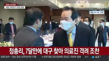 정총리, 수능 점검·의료인 격려…연이틀 방역 고삐