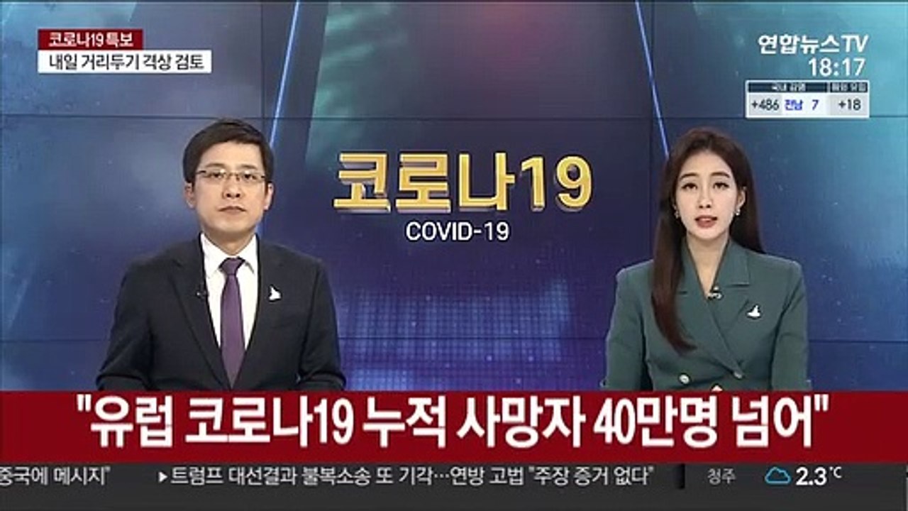 AFP "유럽 코로나19 누적 사망자 40만명 넘어"