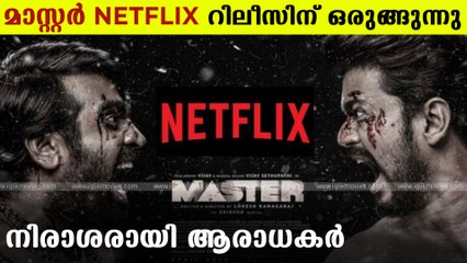 മാസ്സായി തീയറ്ററില്‍ മാസ്റ്റര്‍ വരണമെന്ന് ആരാധകര്‍ | Oneindia Malayalam