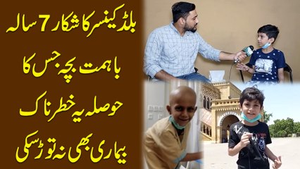 Blood Cancer ka shikar 7 sala bahimmat bacha jiska hosla ye khatrnak bemari b na taurr saki
