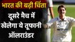 India vs Australia 2nd ODI: Marcus Stoinis doubtful,Cameron Green to make ODI debut| Oneindia Sports