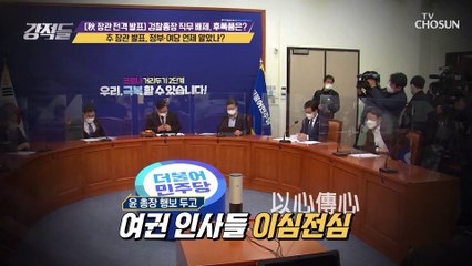사상 초유의 사태 ‘윤석열 검찰총장 직무 배제 조치’
