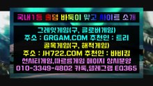 쿠 그레잇게임「+」hon200. COM「+」 몰디브바둑이