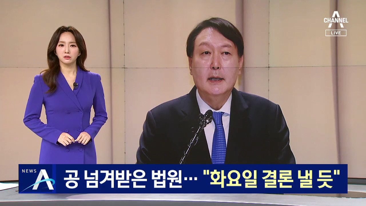 秋-尹 법정 심문…‘직무정지’ 재판부는 어떤 결론 내릴까